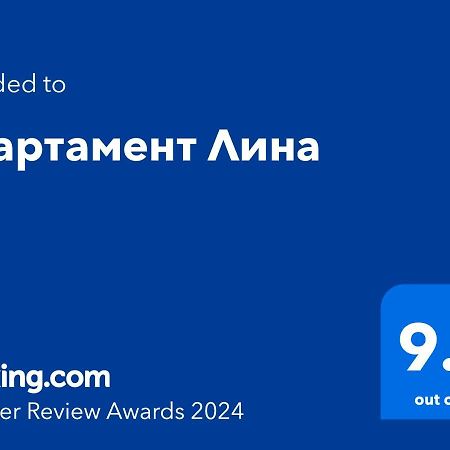 Апартамент Лина Burgasz Kültér fotó